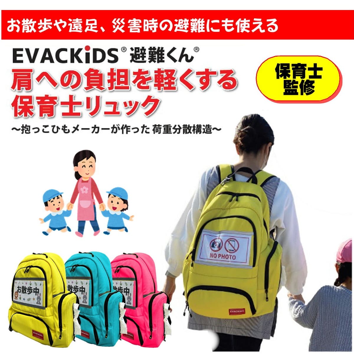 EVACKiDS 肩の負担を軽くする 保育士リュック