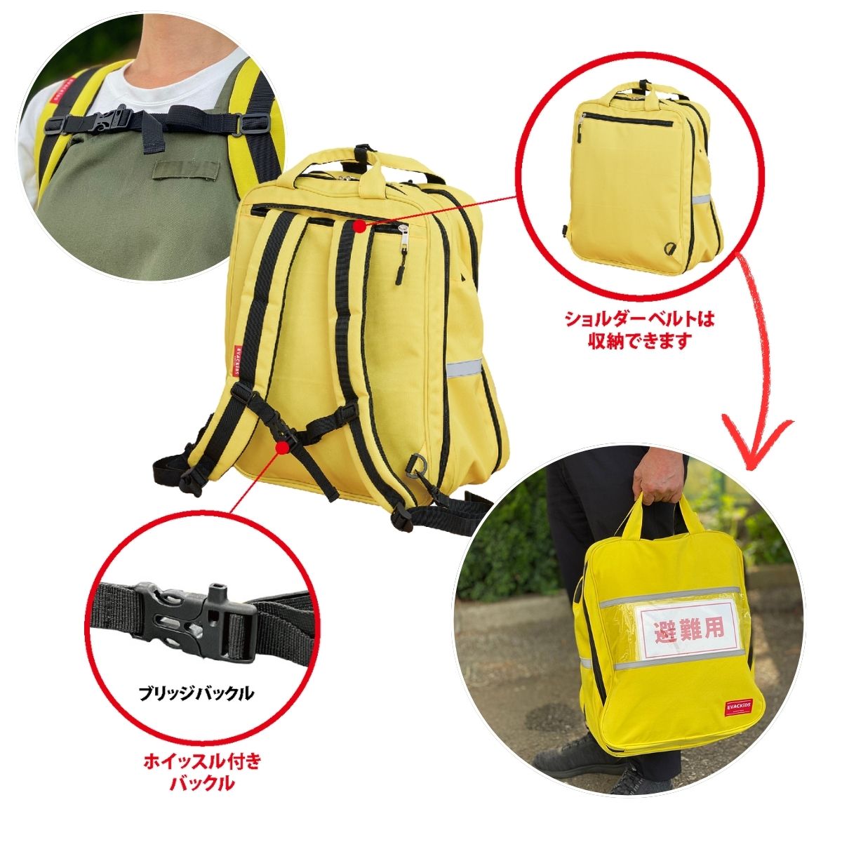 EVACKiDS 避難用 シューズリュック